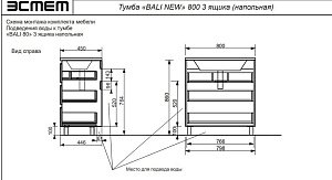 Тумба с раковиной Эстет Bali New 80 для ванной в интернет-магазине Sanbest