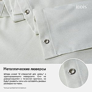 Текстильная шторка для ванной IDDIS Décor D24P218i11 купить в интернет-магазине сантехники Sanbest