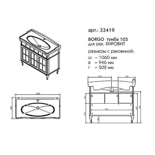 Тумба с раковиной Caprigo Borgo 105 серая для ванной в интернет-магазине Sanbest