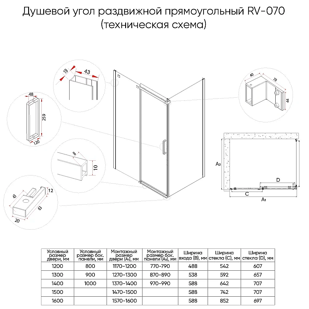 Душевой уголок Veconi Rovigo RV-070 140x80 купить в интернет-магазине Sanbest