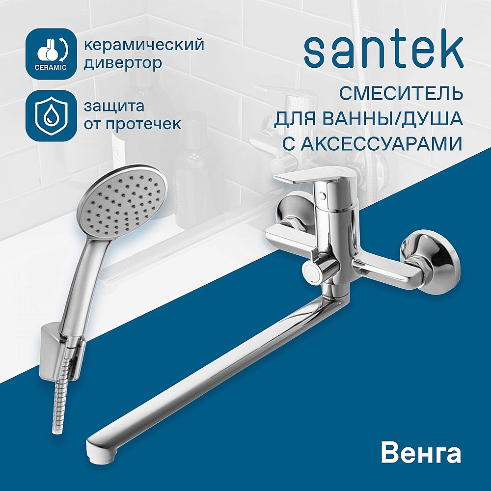 Смеситель для ванны Santek Венга WH5A12003C001 хром купить в интернет-магазине сантехники Sanbest