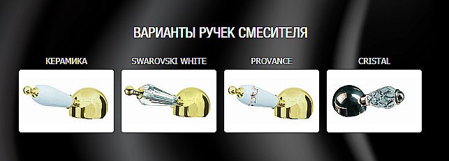 Смеситель для раковины Boheme Tradizionale Nero 251 купить в интернет-магазине сантехники Sanbest