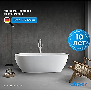 Ванна акриловая Abber 180х81,5 AB9263-1.8 белая купить в интернет-магазине Sanbest