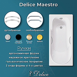 Ванна чугунная Delice Maestro DLR230646R 200х85 белая, с отверстиями под ручки купить в интернет-магазине Sanbest