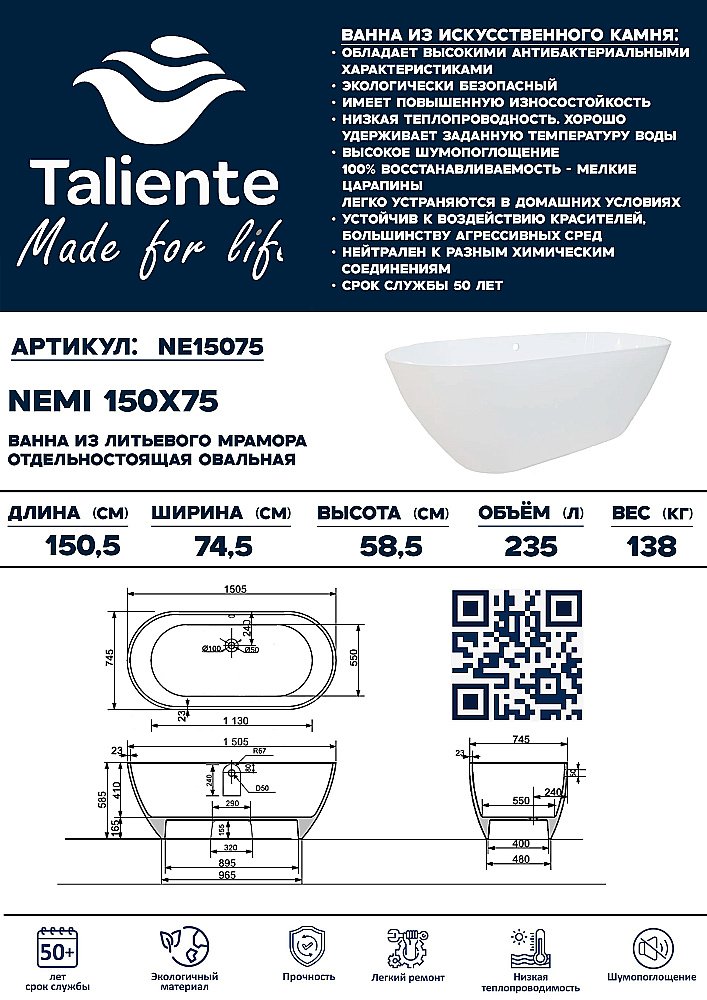Ванна Taliente Nemi NE15075 150х75 белая купить в интернет-магазине Sanbest