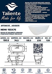Ванна Taliente Nemi NE15075 150х75 белая купить в интернет-магазине Sanbest