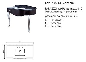 Консоль с раковиной Caprigo Palazzo 110 для ванной в интернет-магазине сантехники Sanbest