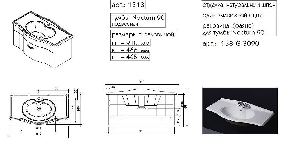 Тумба с раковиной Caprigo Nokturn 90 для ванной в интернет-магазине Sanbest
