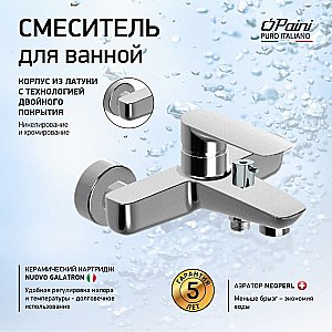 Смеситель для ванны PAINI Nove 09CR111 хром купить в интернет-магазине сантехники Sanbest
