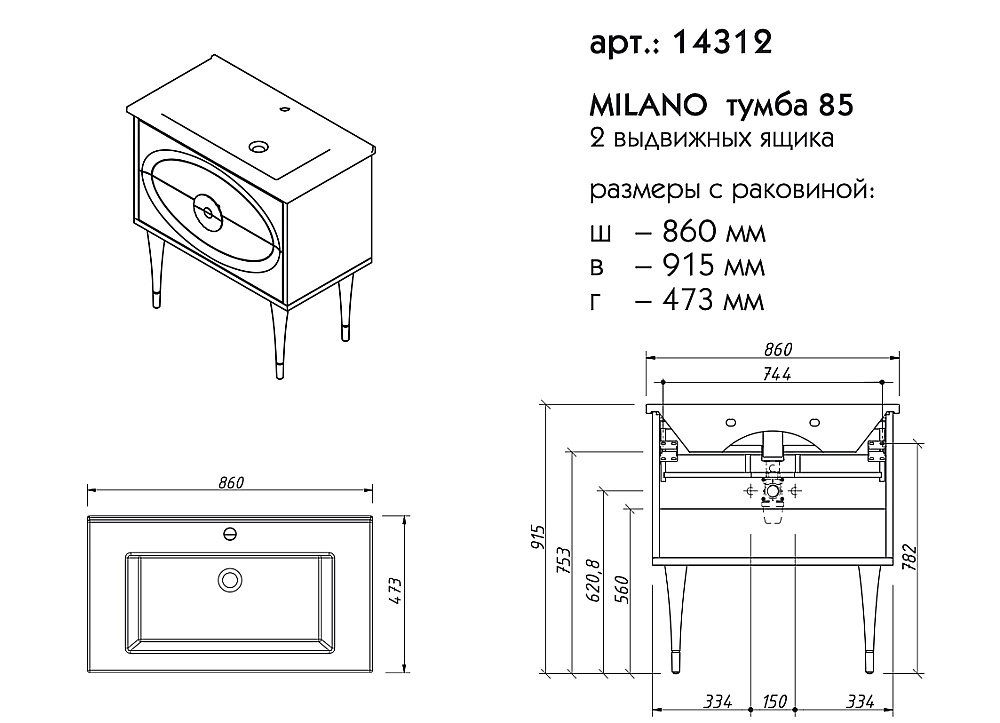 Тумба с раковиной Caprigo Milano 85 для ванной в интернет-магазине Sanbest