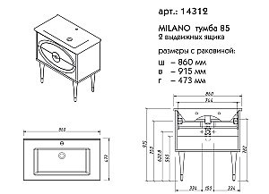 Тумба с раковиной Caprigo Milano 85 для ванной в интернет-магазине Sanbest