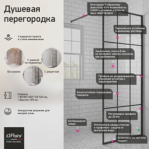 Душевое ограждение PAINI WalkIN110C 110 стекло прозрачное/профиль черный купить в интернет-магазине Sanbest