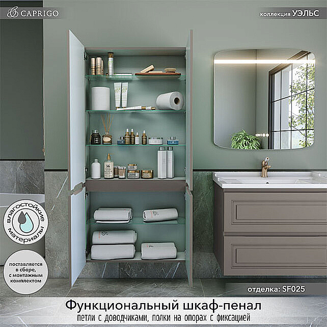 Пенал Caprigo Wales 36051 цвет на выбор для ванной в интернет-магазине сантехники Sanbest