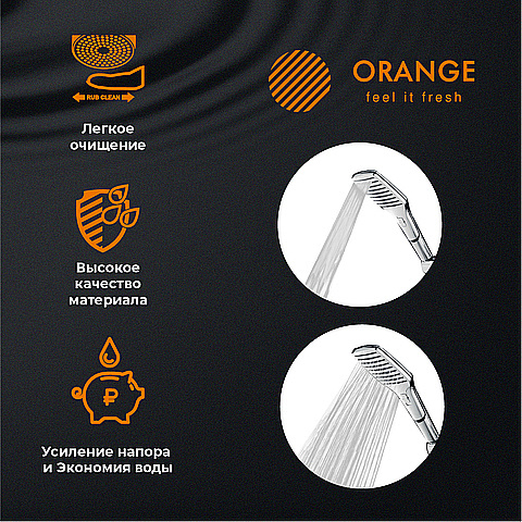 Душевой гарнитур Orange O-Shower OS910cr хром купить в интернет-магазине сантехники Sanbest