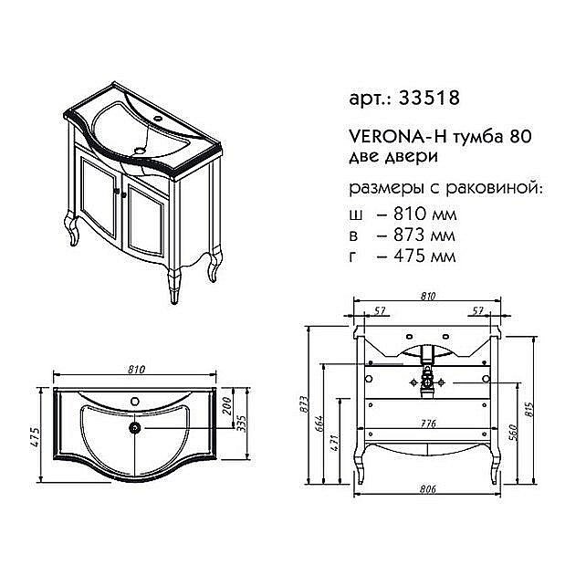 Тумба с раковиной Caprigo Verona Concept 33518 80 для ванной в интернет-магазине Sanbest
