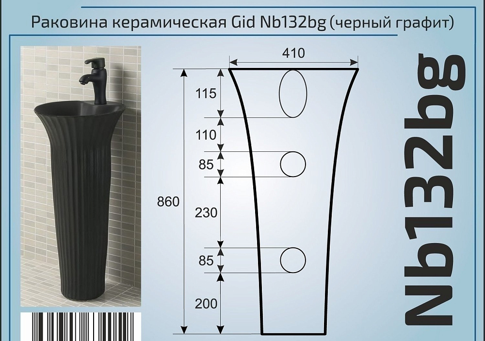 Раковина напольная Gid Nb132bg Черный купить в интернет-магазине Sanbest