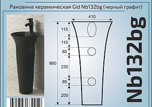 Раковина напольная Gid Nb132bg Черный купить в интернет-магазине Sanbest