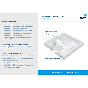 Душевой поддон RGW Ceramics CR-099 90х90 купить в интернет-магазине Sanbest