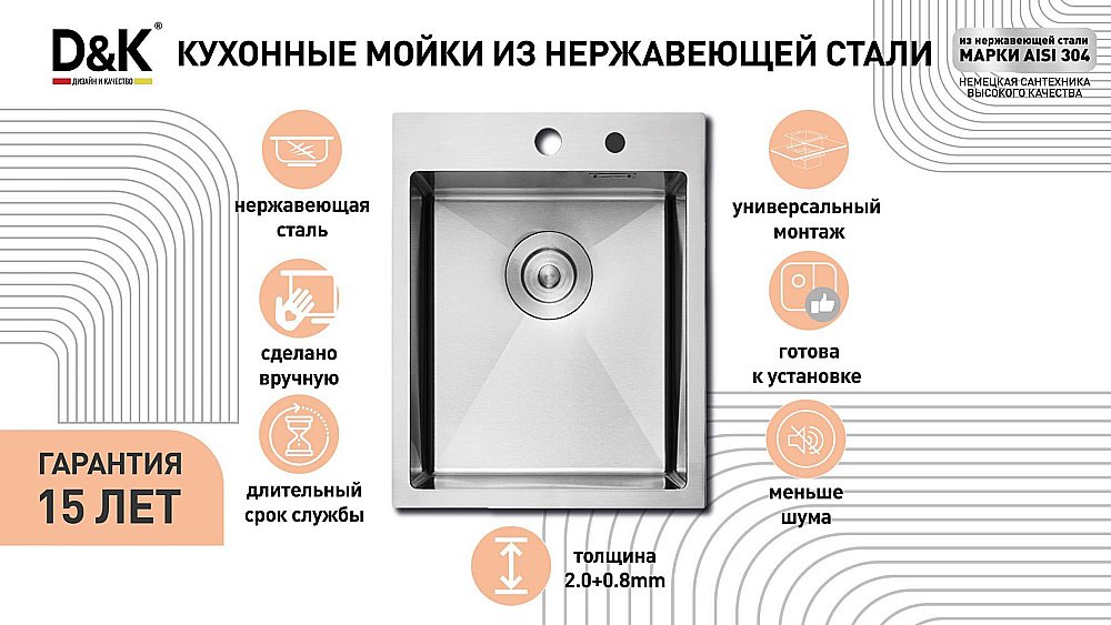Кухонная мойка D&K 41х50 DKS415004 сатин купить в интернет-магазине сантехники Sanbest