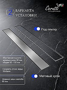 Душевой трап Ceruttispa 110 LW-ZA607 хром матовый купить в интернет-магазине Sanbest