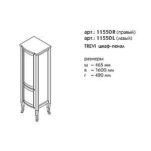 Пенал Caprigo Trevi Белый для ванной в интернет-магазине сантехники Sanbest