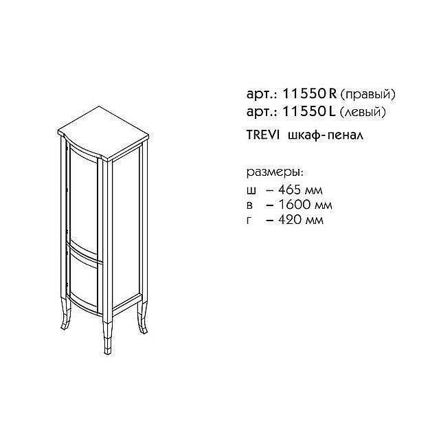 Пенал Caprigo Trevi Белый для ванной в интернет-магазине сантехники Sanbest