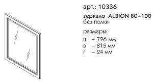 Зеркало без полки Caprigo Albion 80-100 Реестр отделок CONCEPT в ванную от интернет-магазине сантехники Sanbest