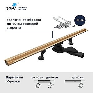 Душевой трап RGW SDR-50Gb 76215080-06 80 золото брашированное купить в интернет-магазине Sanbest