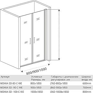 Душевая дверь Good Door MOKKA SD-80-C-WE стекло прозрачное/профиль белый купить в интернет-магазине Sanbest