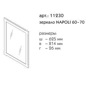 Зеркало Caprigo Napoli 60-70 Орех в ванную от интернет-магазине сантехники Sanbest