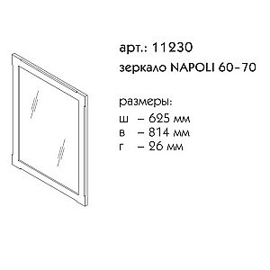 Зеркало Caprigo Napoli 60-70 Орех в ванную от интернет-магазине сантехники Sanbest