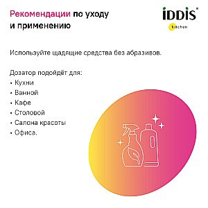 Диспенсер Iddis Kitchen Line SDIBL00i59 черный матовый купить в интернет-магазине сантехники Sanbest