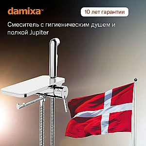 Гигиенический душ со смесителем Damixa Jupiter 773500001 хром купить в интернет-магазине сантехники Sanbest