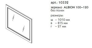 Зеркало Caprigo Albion 100-120 Кремовое в ванную от интернет-магазине сантехники Sanbest