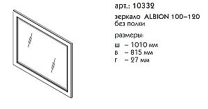 Зеркало Caprigo Albion 100-120 Кремовое в ванную от интернет-магазине сантехники Sanbest