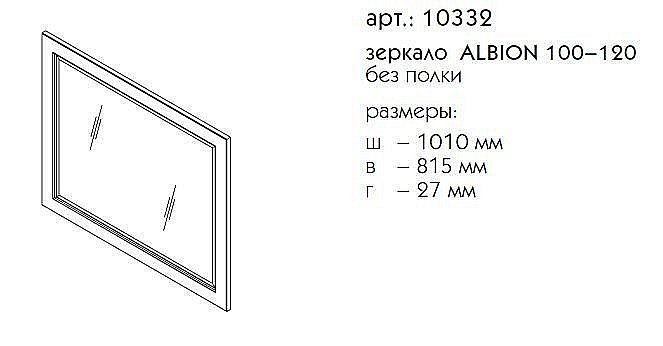 Зеркало Caprigo Albion 100-120 Кремовое в ванную от интернет-магазине сантехники Sanbest