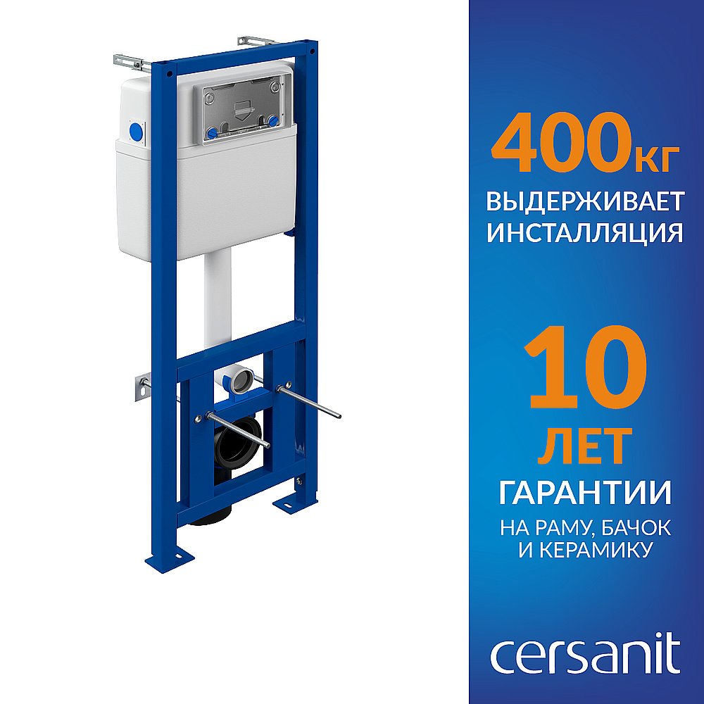 Инсталляция для унитаза Cersanit LINK PRO купить в интернет-магазине сантехники Sanbest