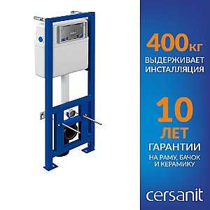 Инсталляция для унитаза Cersanit LINK PRO купить в интернет-магазине сантехники Sanbest