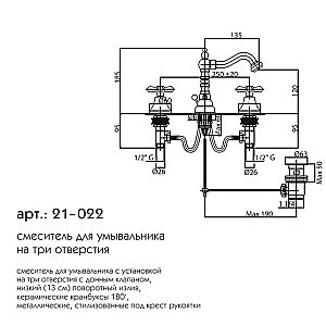 Смеситель для раковины Caprigo Bristol 21-022 Бронза купить в интернет-магазине сантехники Sanbest