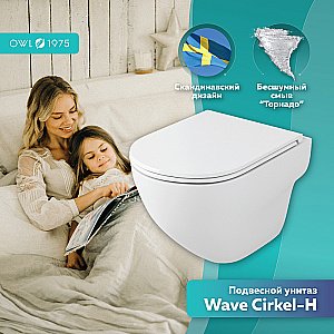 Унитаз подвесной OWL 1975 Wave Cirkel-H TOWLT190801 безободковый, с крышкой микролифт купить в интернет-магазине Sanbest