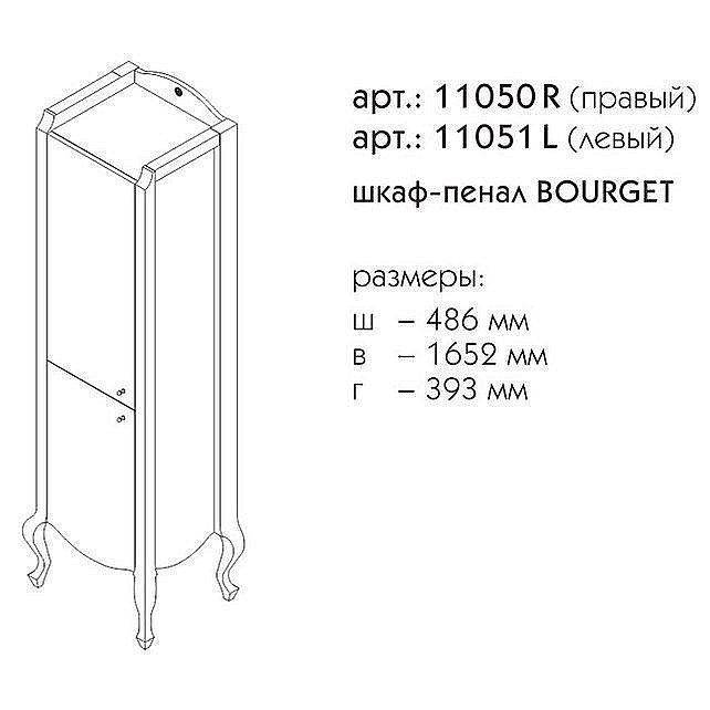 Пенал Caprigo Bourget для ванной в интернет-магазине сантехники Sanbest