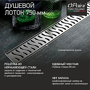 Душевой лоток PAINI Harmony CH750HN 75 с рамкой, хром купить в интернет-магазине Sanbest