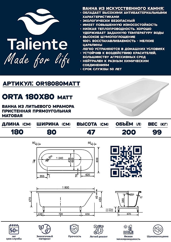 Ванна Taliente Orta Matt OR18080Matt 180х80 белая матовая купить в интернет-магазине Sanbest