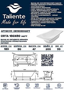 Ванна Taliente Orta Matt OR18080Matt 180х80 белая матовая купить в интернет-магазине Sanbest