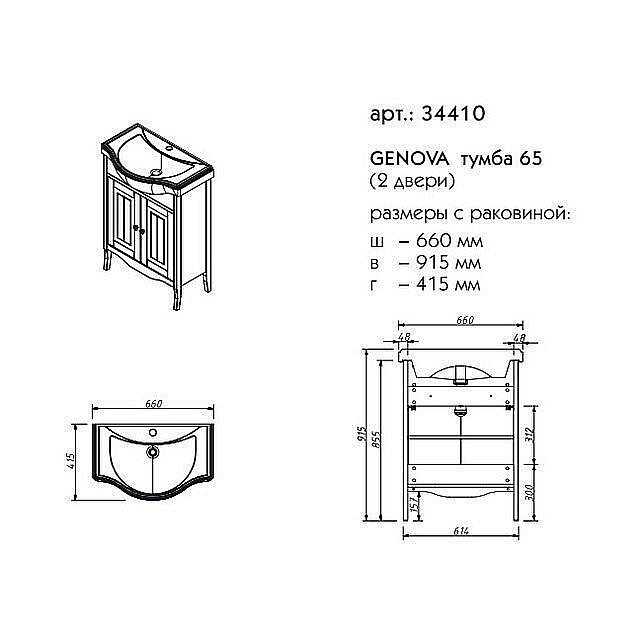 Тумба с раковиной Caprigo Genova 65 для ванной в интернет-магазине Sanbest
