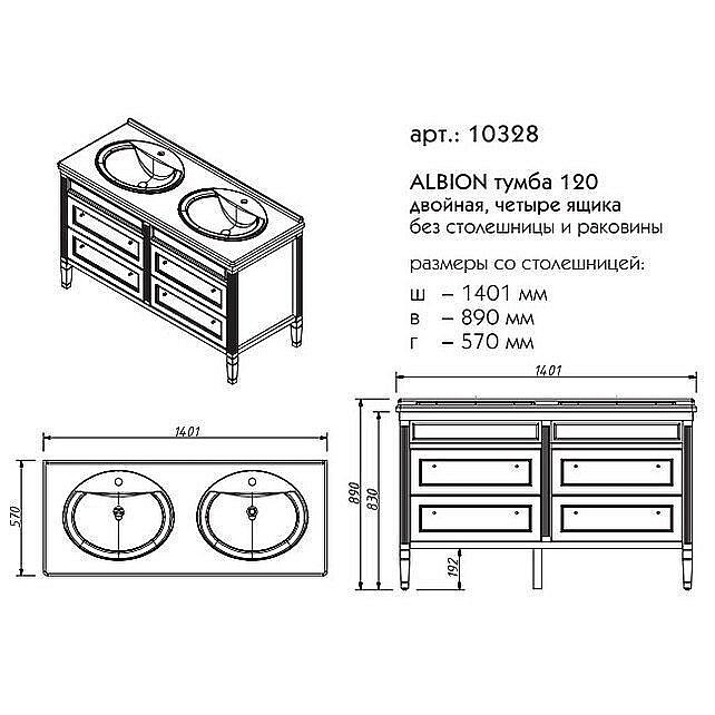 Тумба с раковиной Caprigo Albion 140 для ванной в интернет-магазине Sanbest