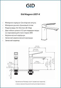 Смеситель для раковины GID Niagara L057BMK черный матовый купить в интернет-магазине сантехники Sanbest