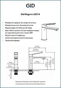 Смеситель для раковины GID Niagara L057BMK черный матовый купить в интернет-магазине сантехники Sanbest