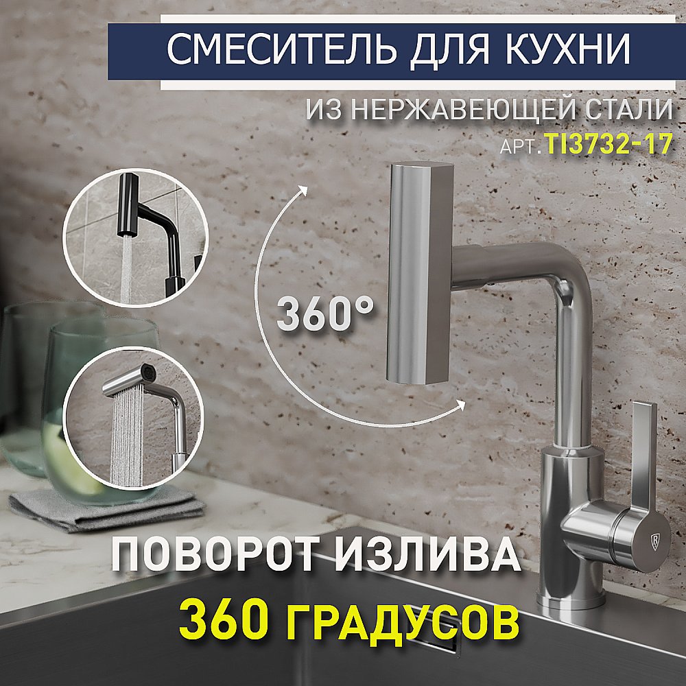 Смеситель для кухни Rush Tinos TI3732-17 хром купить в интернет-магазине сантехники Sanbest