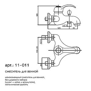 Смеситель для ванны Caprigo Maggiore 11-011-CRM купить в интернет-магазине сантехники Sanbest